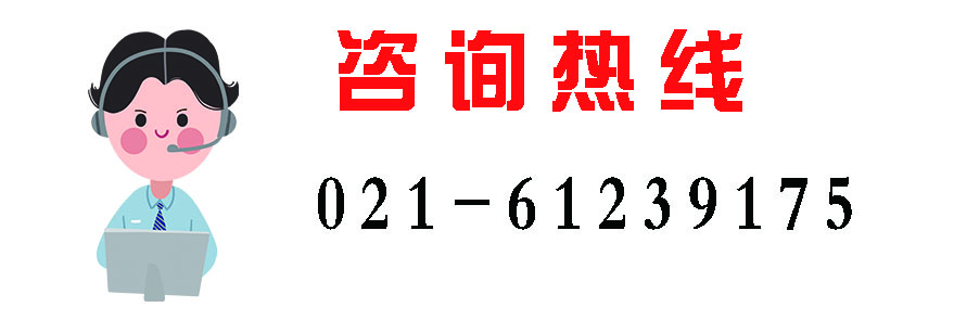 咨询热线